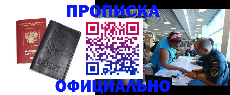 прописка для работы в Мелеузе