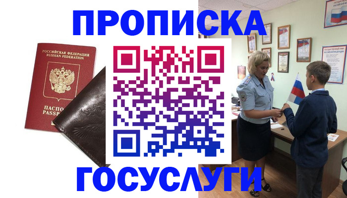 временная регистрация для школы в Мелеузе